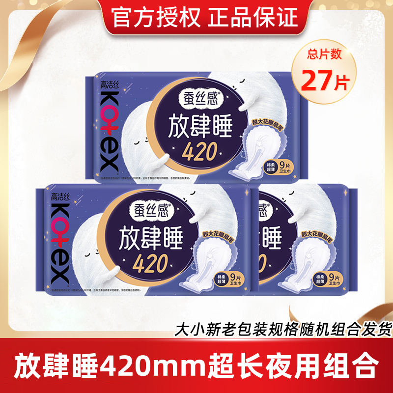 高洁丝放肆睡350夜用卫生巾