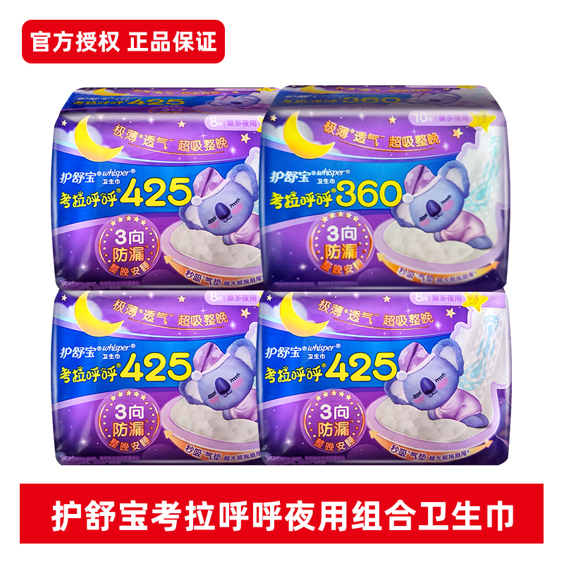 护舒宝考拉呼呼棉柔夜用卫生巾360/425mm组合极薄姨妈巾官方正品