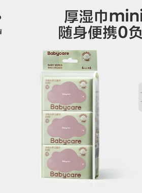 bc babycare便携旅行口袋装手口湿巾纸婴儿专用宝宝儿童成人通用