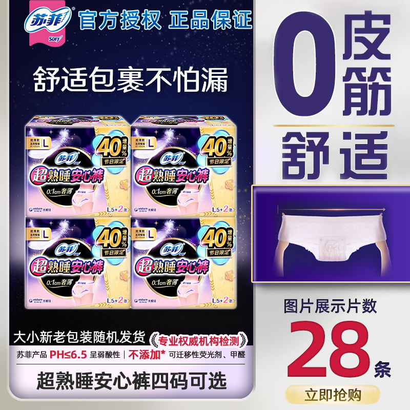 苏菲安心裤超薄透气拉拉裤