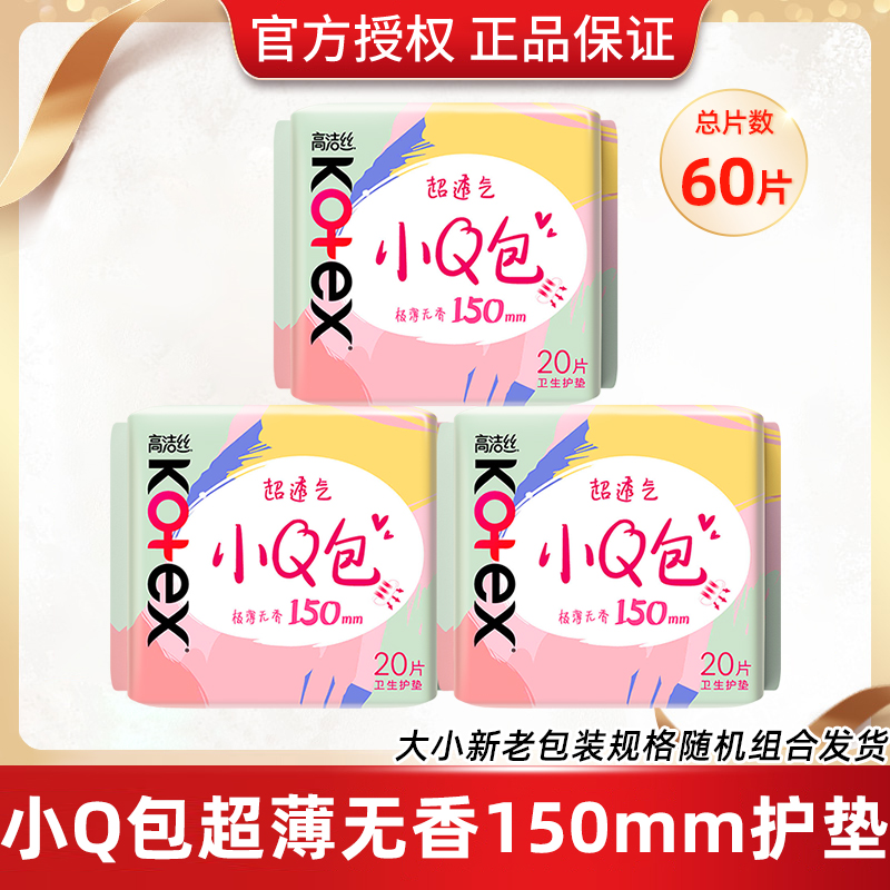 高洁丝小Q包60片护垫卫生巾