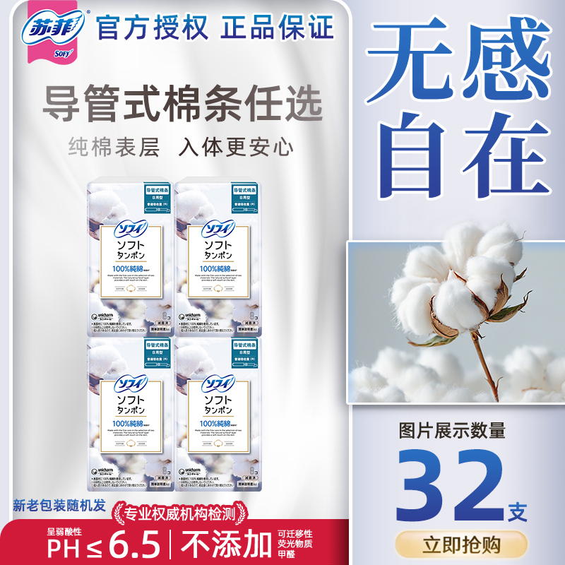 苏菲卫生棉条内置隐形导管纯棉棉条量普/大棉条2盒组合卫生姨妈巾