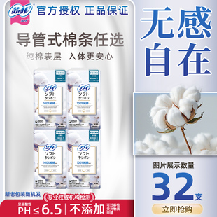 苏菲卫生棉条内置隐形导管纯棉棉条量普 大棉条2盒组合卫生姨妈巾