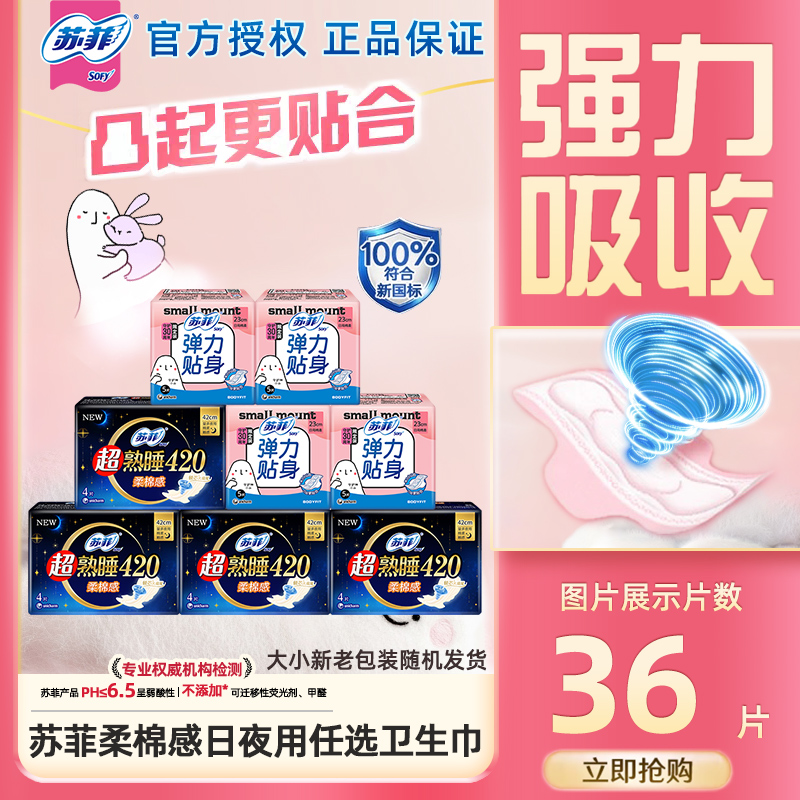 苏菲卫生巾柔棉感230mm日用290mm夜用420mm超长夜用姨妈巾任选zs