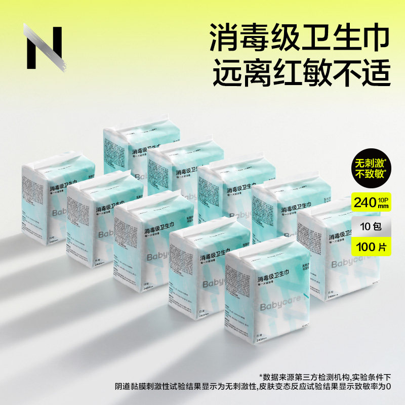 bc babycare卫生巾日用夜用敏感肌防漏小N超薄透气姨妈巾官方正品