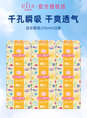大王elis爱璐茜自在瞬吸卫生巾25cm/290cm日夜用棉柔亲肤姨妈巾gb