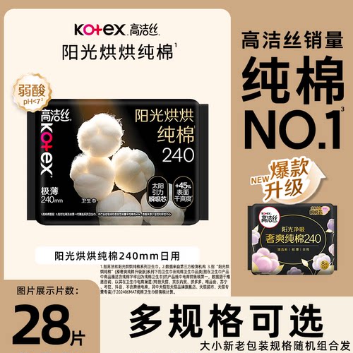 高洁丝加长棉柔透气防侧漏卫生巾
