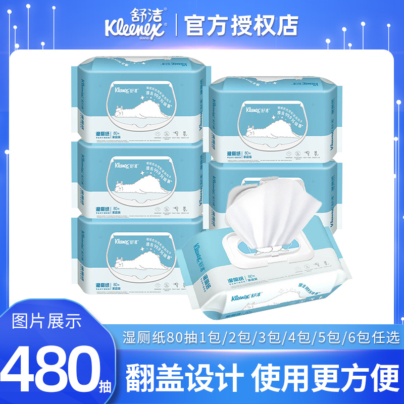 【下拉详情页享百亿补贴】舒洁湿厕纸家庭装湿纸巾如厕湿巾纸by
