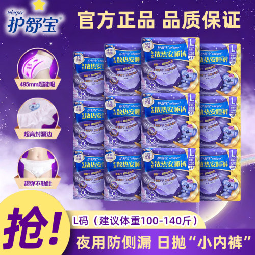 护舒宝卫生巾考拉裤L码48片安心安睡裤整箱姨妈巾官方正品sd