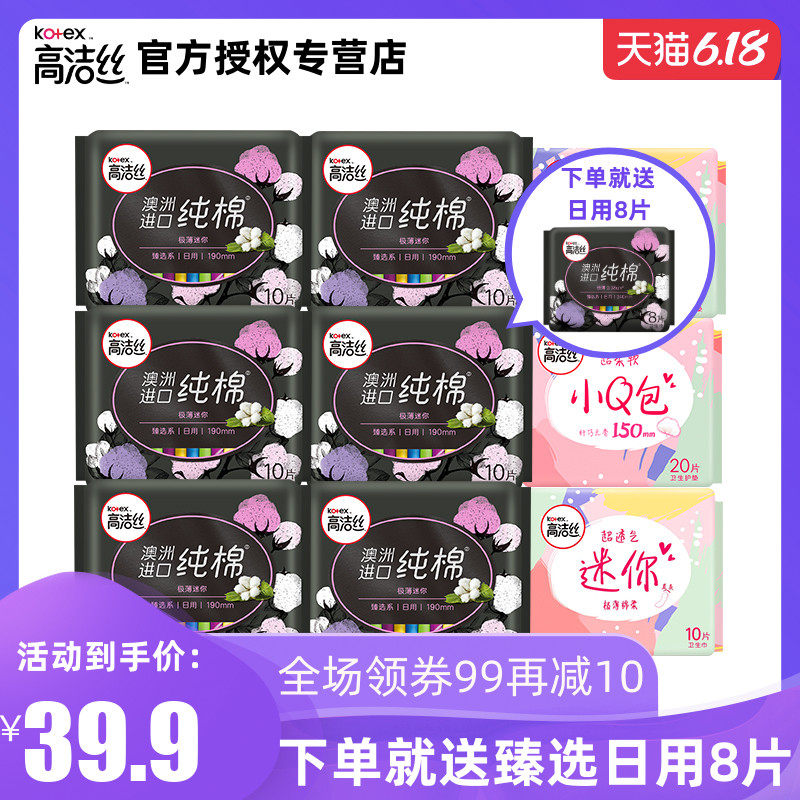高洁丝臻选纯棉卫生巾190日用迷你9包护垫组合110片姨妈巾整箱