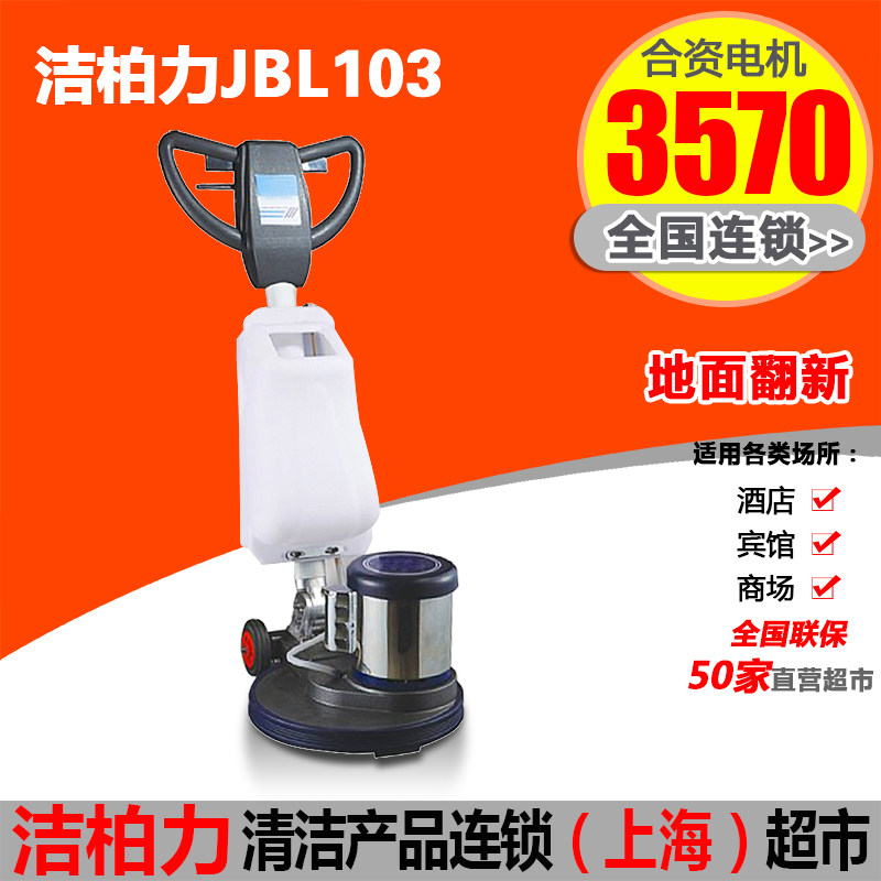 潔柏力地面翻新機大理石晶石刷地機酒店大廳地毯清洗機抛光打蠟機在類目 生活電器, 洗地機中 - 來自Buy2taobao.com提供專業的淘寶代購服務