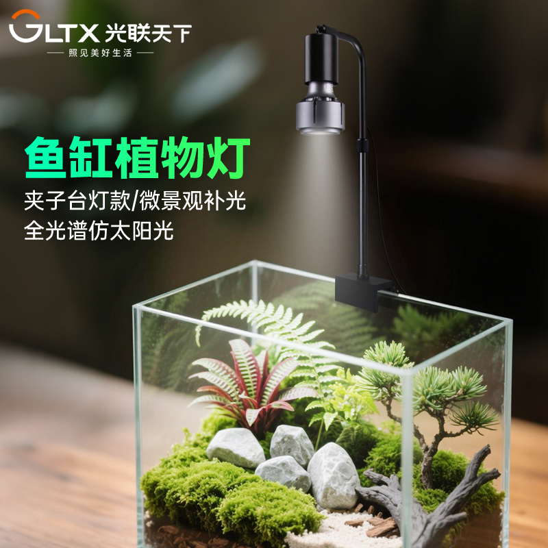桌面鱼缸微景观夹子植物补光射灯