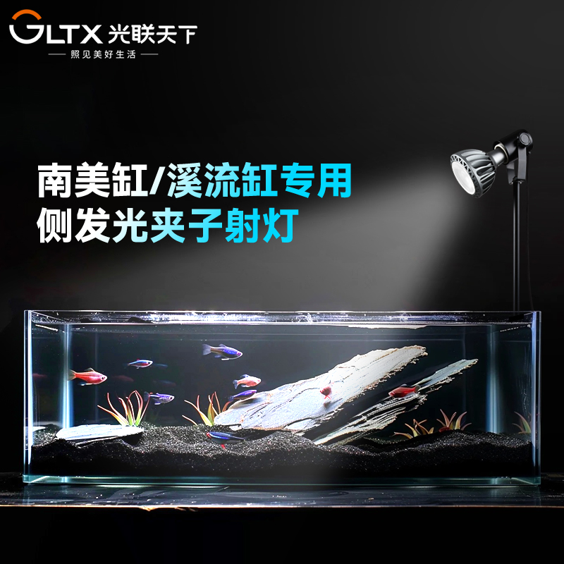 光联天下南美缸原生溪流缸补光灯