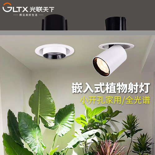 光联天下植物生长灯嵌入式伸缩灯