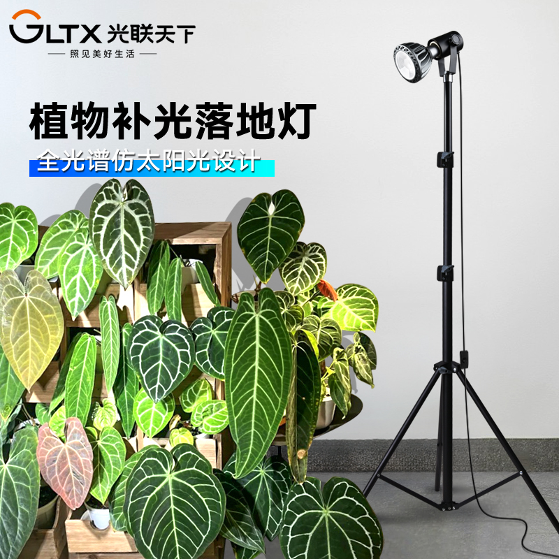 光联天下三脚支架款全光谱植物灯