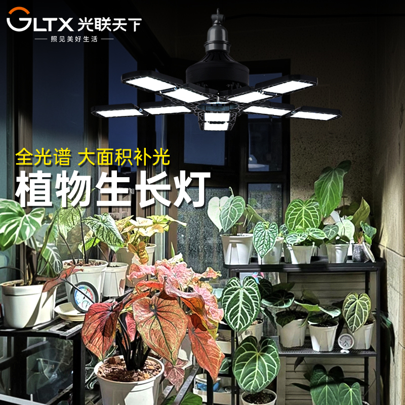 光联天下折叠款植物生长灯全光谱