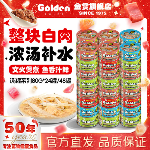 金赏猫罐头浓汤补水中国