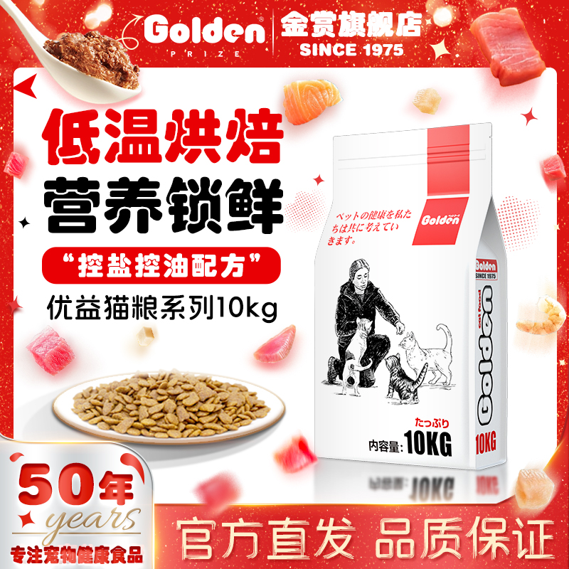 10kg成年猫粮金赏经济全价