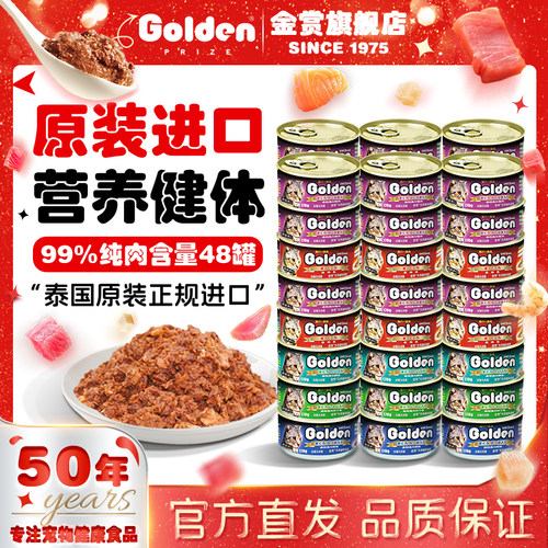 金赏进口泰国红肉猫罐头