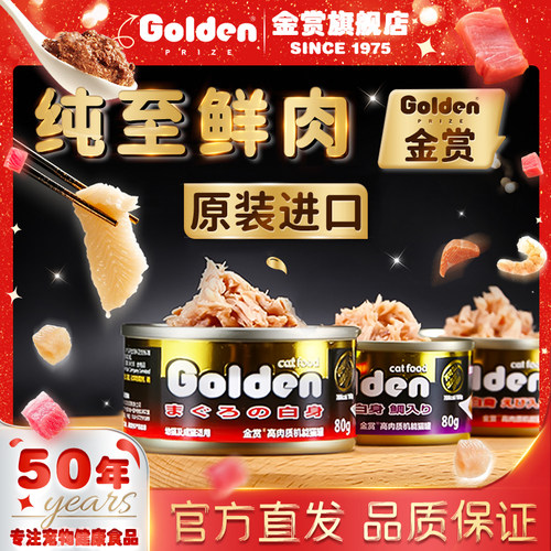 金赏猫罐头增肥营养白肉零食