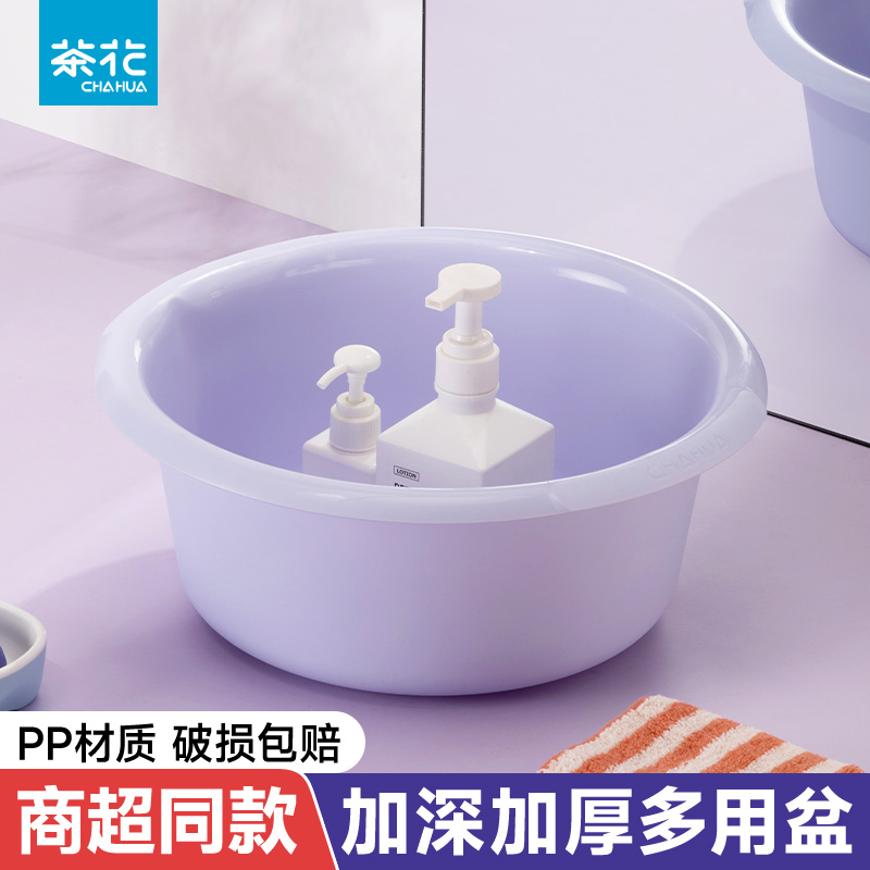 【官方正品】茶花宿舍塑料臉盆