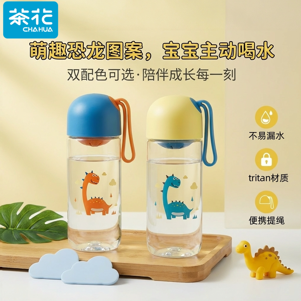 茶花Tritan儿童食品级运动水杯