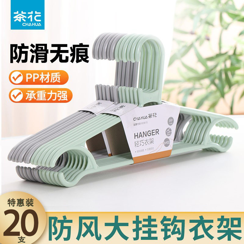 茶花衣架特惠20支挂衣架防滑衣撑图片