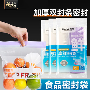茶花加厚双封条食品级保鲜袋密封袋家用锁水保鲜自封袋冷冻塑封袋