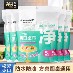 茶花束口一次性餐桌布加厚松紧带圆桌方桌透明台布餐桌防尘罩家用
