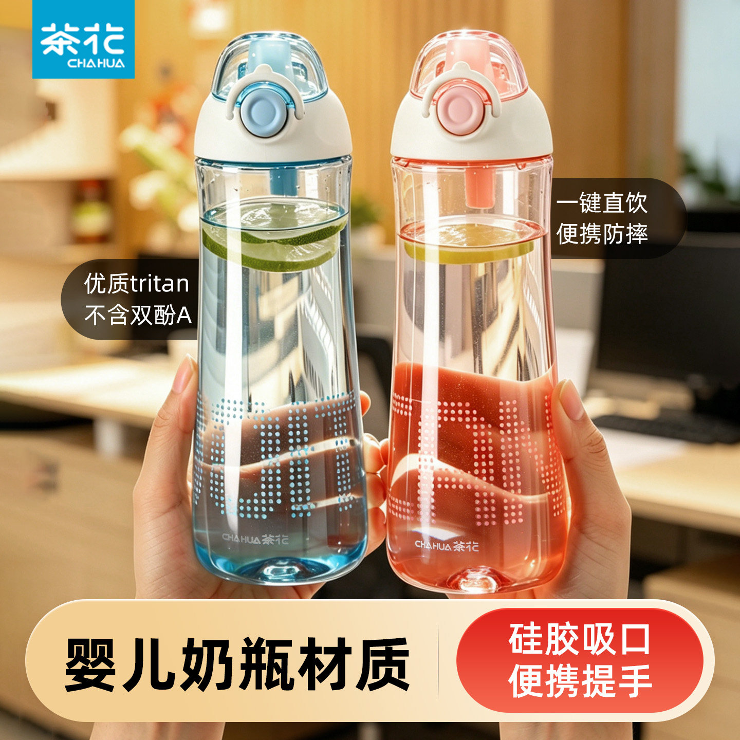 茶花Tritan时尚便携随手杯