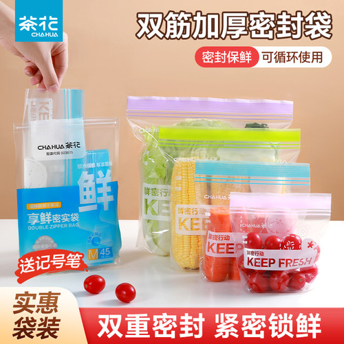 茶花密封袋家用自封袋方便易用