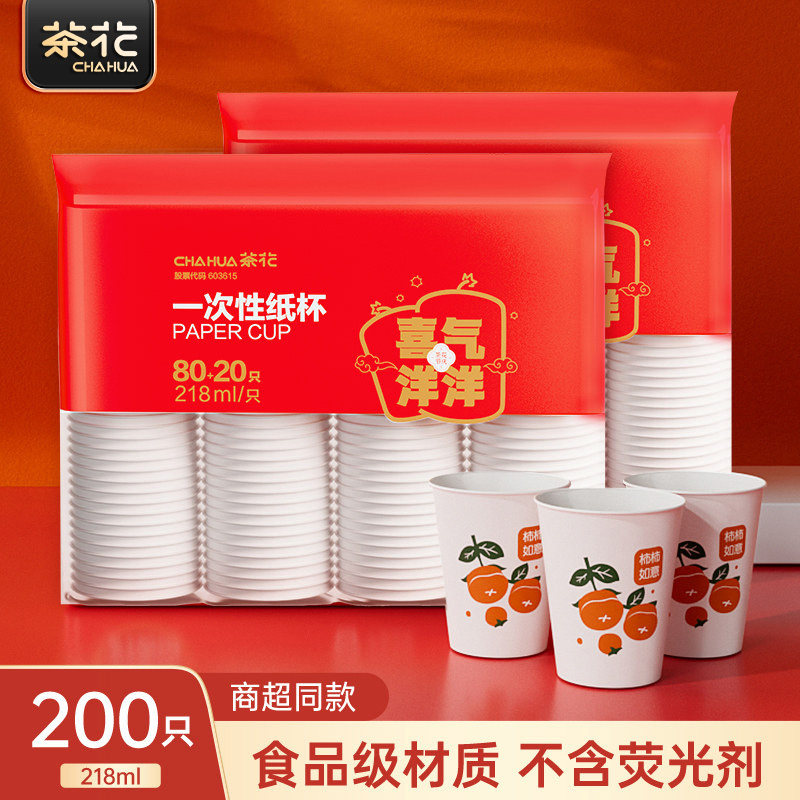 茶花一次性纸杯加厚家用办公室喝水咖啡豆浆茶杯热饮塑料航空杯子,餐饮具,纸杯,淘宝优惠券,粉丝福利购,淘宝优惠卷