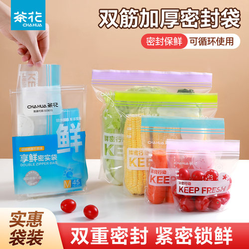 茶花密封袋家用自封袋方便易用