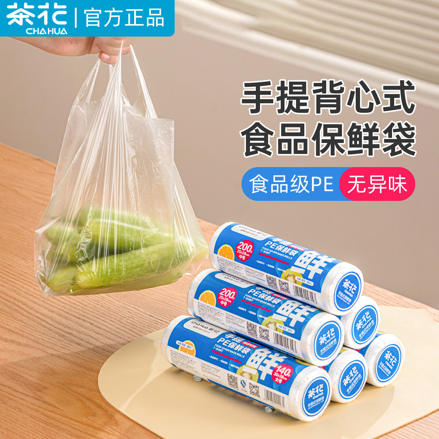 茶花手提背心式保鲜袋食品级PE无异味家用塑料袋蔬菜水果保鲜袋子