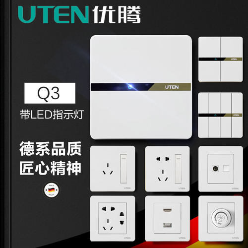 优腾uten白色开关插座86型