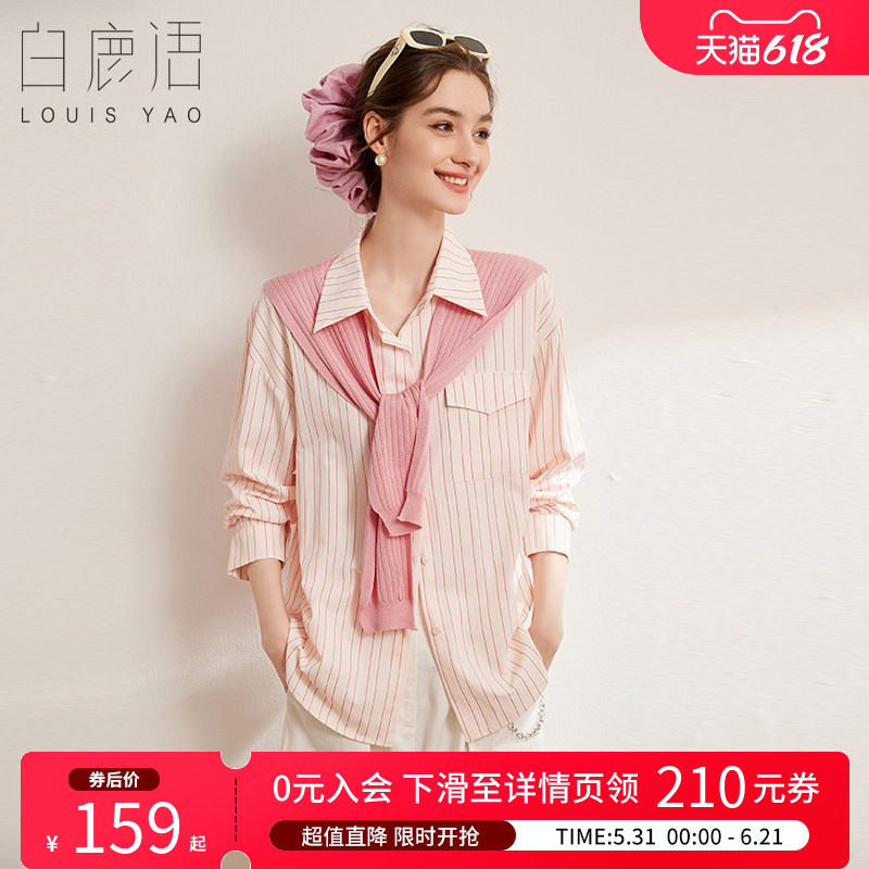 白鹿语撞色毛织披肩衬衣春秋款气质清新竖条纹翻领衬衫女