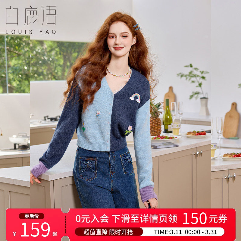 白鹿语撞色减龄V领针织衫25秋冬新款设计感内搭外穿百搭开衫毛衣