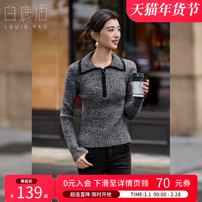 白鹿语翻领拉链内搭毛衣25秋冬新款高级感修身打底外穿针织衫上衣