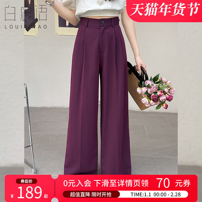 白鹿语 蓝莓紫酱色阔腿裤女 显瘦高腰垂感宽松直筒裤休闲裤西装裤