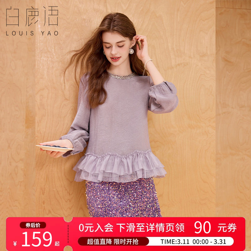 白鹿语法式温柔荷叶边钉珠长袖衬衫25秋新款高级感气质优雅上衣