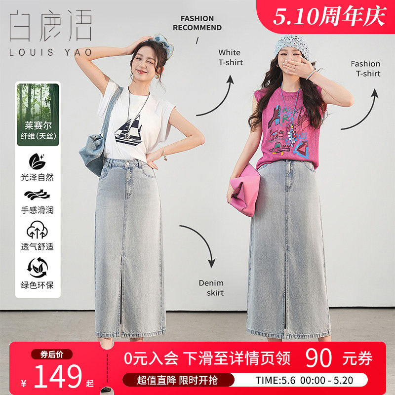白鹿语复古蓝色天丝牛仔半身裙夏款高腰显瘦开叉直筒中长裙子