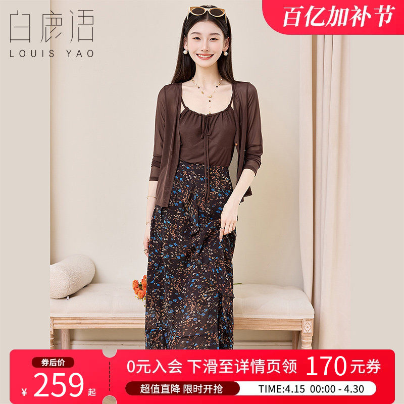白鹿语 美拉德复古薄款2件套装女 荷叶边碎花半身裙针织开衫吊带
