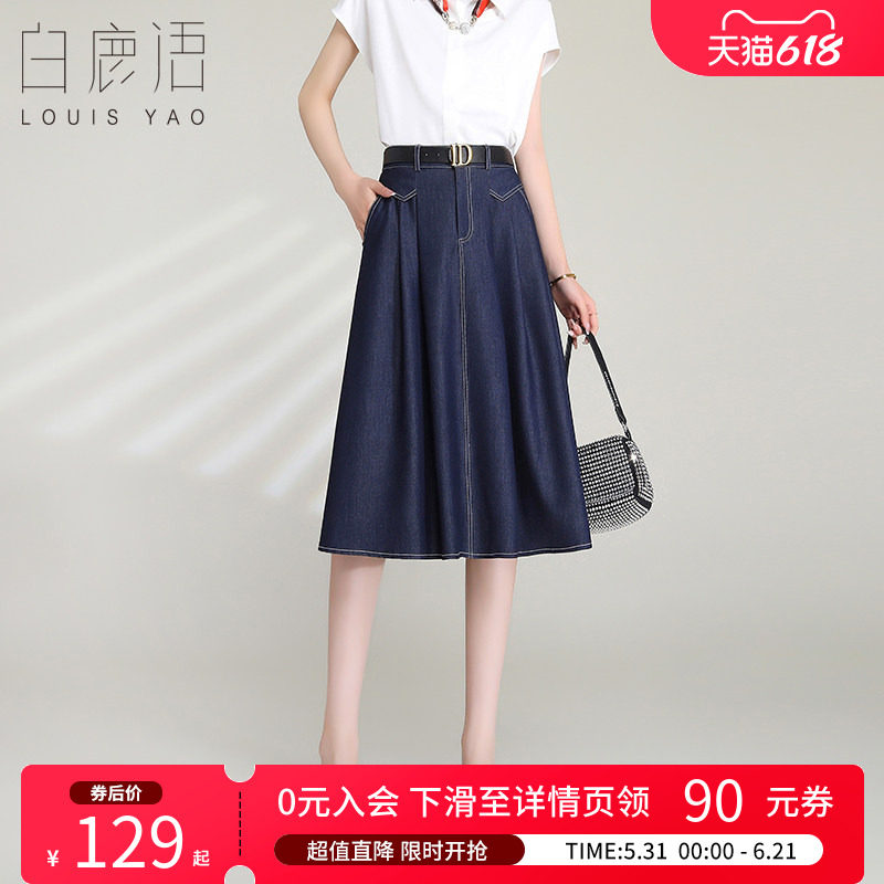 白鹿语复古撞色牛仔半身裙夏季新款后腰橡筋简约中长款A字裙