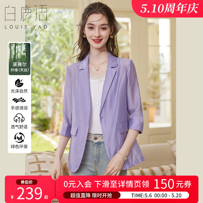 白鹿语轻熟优雅风紫色西装外套女 2026夏七分袖通勤薄款短款西服