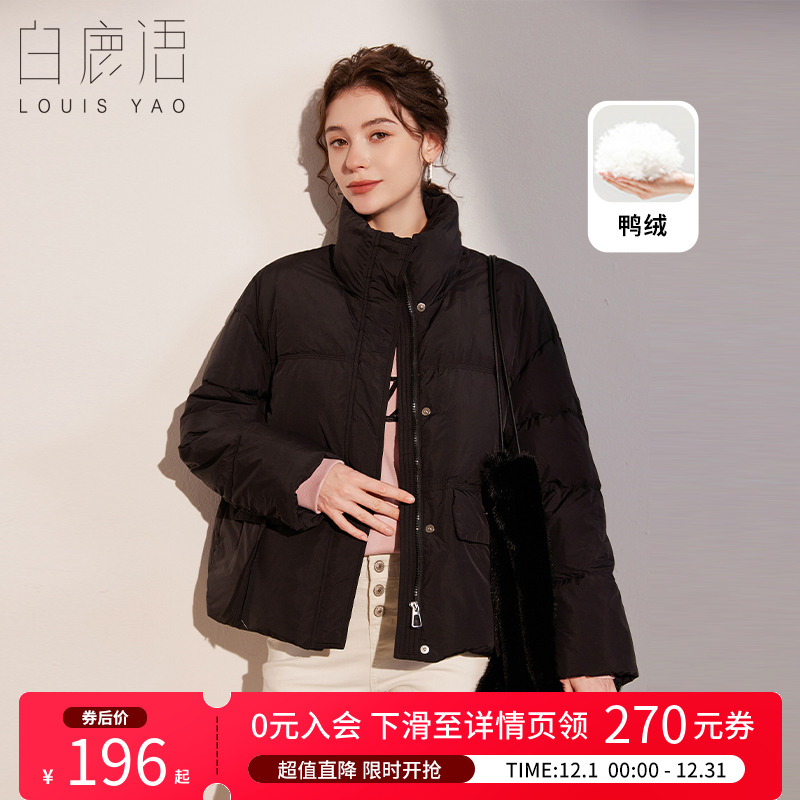 白鹿语休闲简约立领大口袋羽绒服