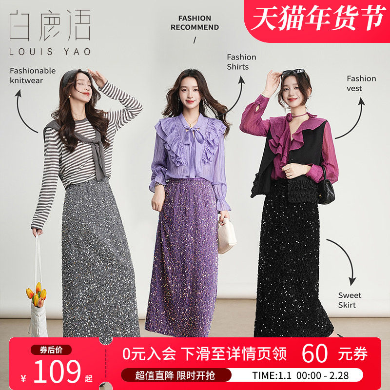 白鹿语韩系甜美亮片拼接半身裙25秋新款设计感气质显瘦百搭长裙,女装/女士精品,半身裙,淘宝优惠券,粉丝福利购,淘宝优惠卷