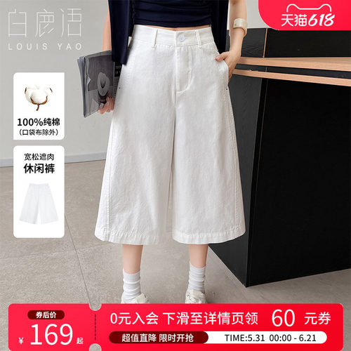 白鹿语夏季高腰七分阔腿休闲裤