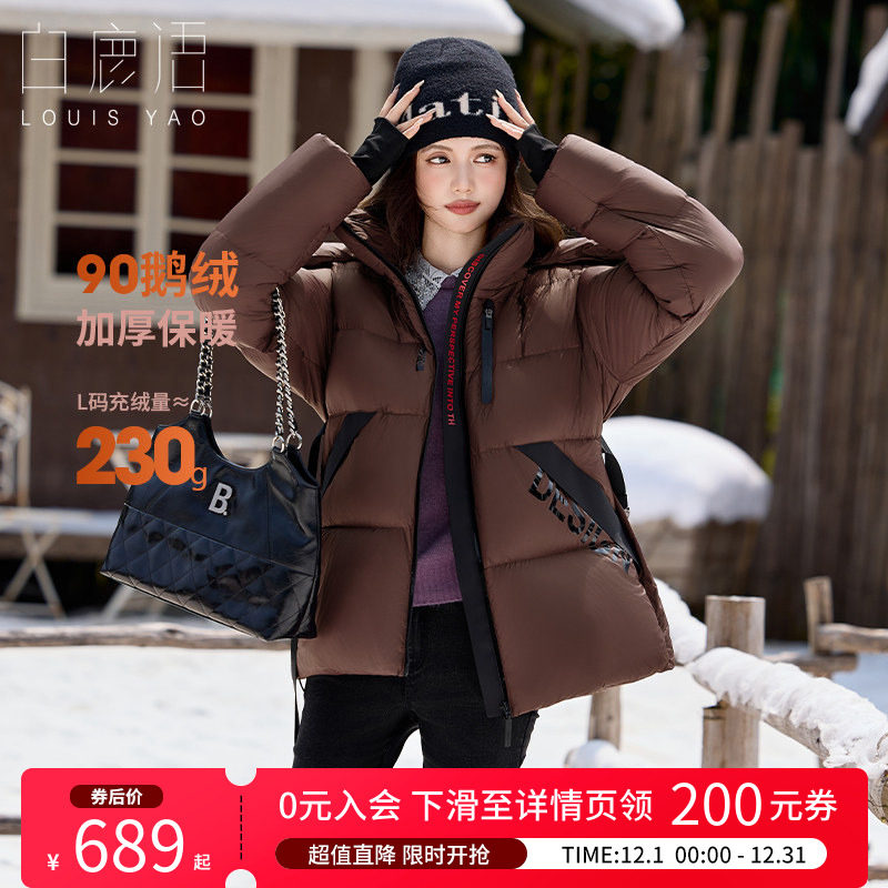 白鹿语90鹅绒蓬松羽绒服