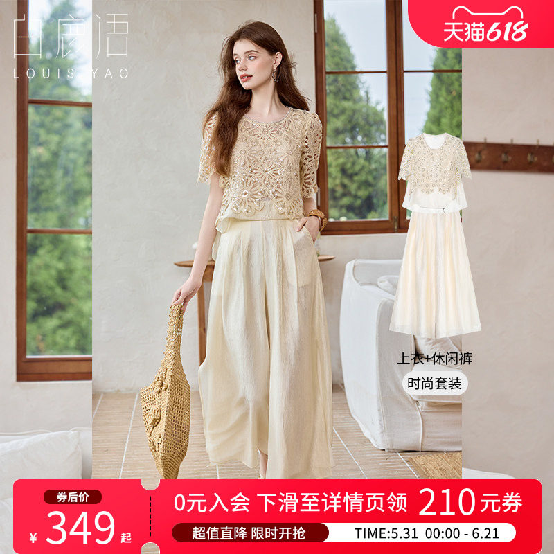 白鹿语 亮片镂空蕾丝2件套女 2026夏法式通勤约会阔腿裤女式套装