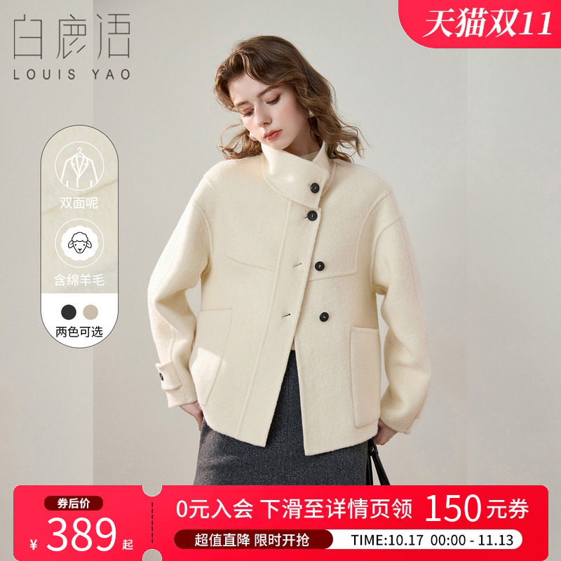 白鹿语羊毛混纺双面呢大衣女